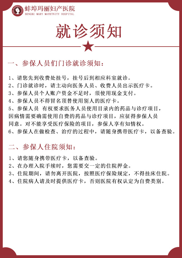 就診須知.jpg 就診須知.jpg